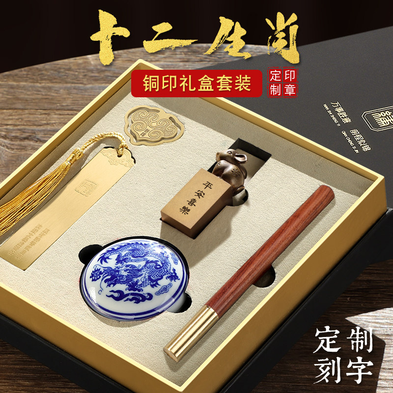 十二生肖兔黄铜姓名印章定刻藏书法书画盖章定制名字签名篆刻字私人印章闲章复古文创意毕业纪念礼盒套装礼物