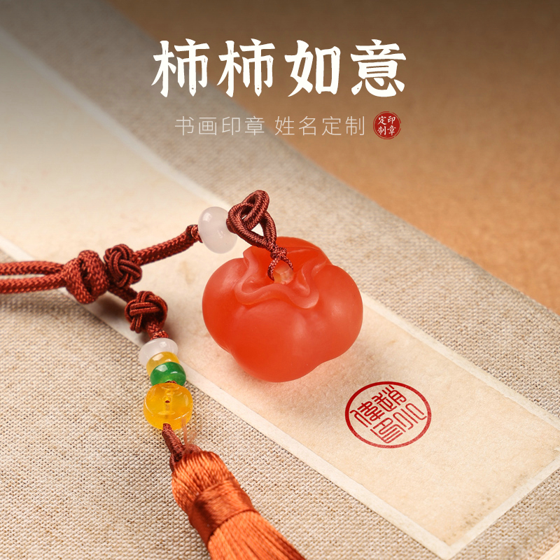 柿柿如意姓名印章定制刻字个人私章定做小柿子小圆章古风姓名字书法书画情侣印章闲章新年毕业节日礼物
