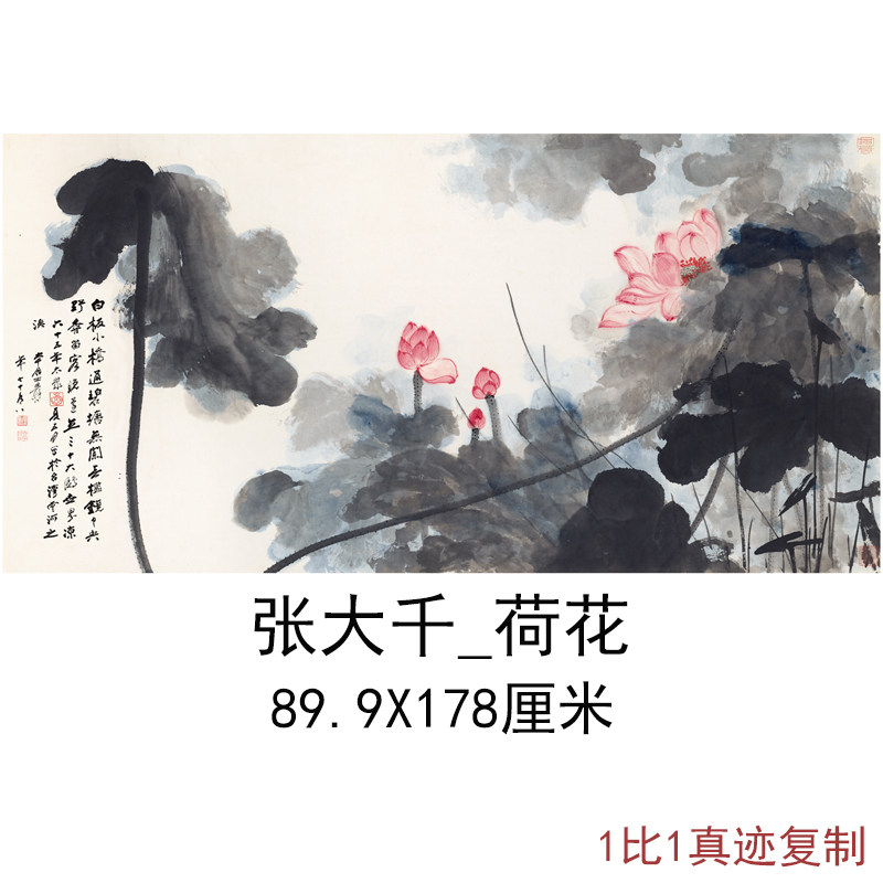 张大千国画真迹水墨荷花图横幅挂轴字画高清微喷仿真复制酒店装饰