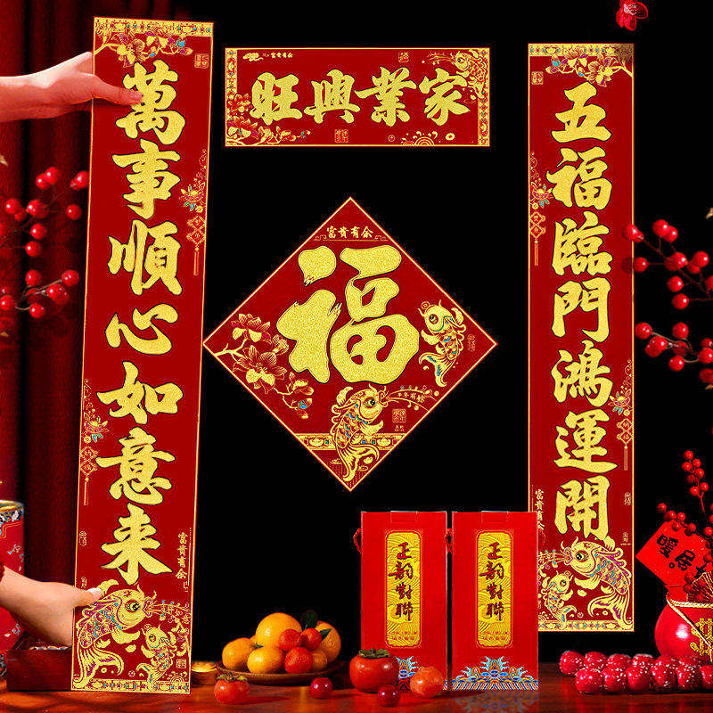 2026马年对联过年植绒彩金春联福字新年自带背胶门联年画福字斗方