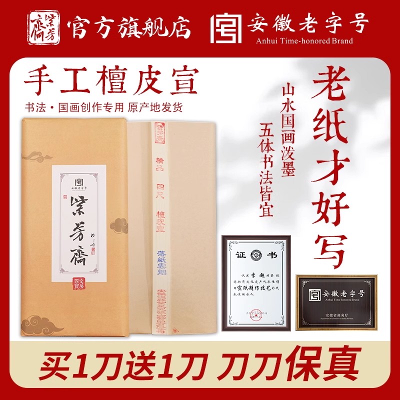 紫芳斋安徽泾县生宣纸国画半生半熟加厚手工檀皮宣净皮三尺四尺六尺八尺对开书法写意山水花鸟考试作品专用纸