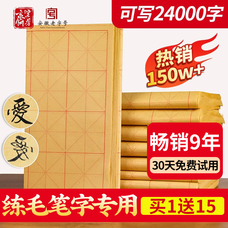 紫芳斋加厚毛笔字练习纸毛边纸书法专用练字米字格宣纸手工元书纸软笔书法纸半生半熟初学者练字用带格子批发