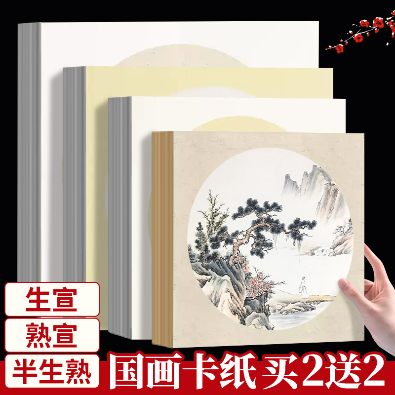 国画卡纸镜面宣纸生宣熟宣半生熟仿古作品书法专用生宣纸水墨画工笔毛笔美术正方形半熟画画麻纸软笔镜片画纸