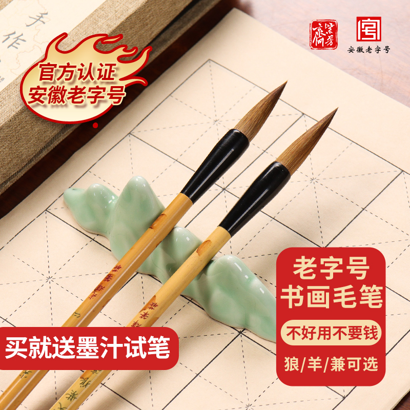 紫芳斋专业级毛笔兼毫狼毫羊毫书法国画专用大中小楷行草书隶书练字抄经软笔写对联斗笔小学生初学者书法套装