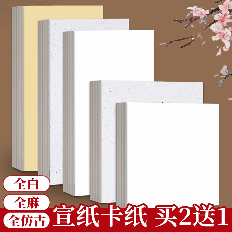 国画卡纸全白全麻镜面宣纸生宣熟宣半生熟作品书法专用生宣纸水墨画万年红正方形半熟软卡裱框加厚镜片画纸