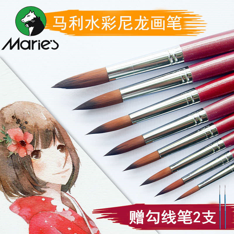 马利牌水彩画笔套装初学者水彩画笔毛笔美术学生手绘水彩画颜料用尼龙画笔美术学生专业颜料马利水彩笔