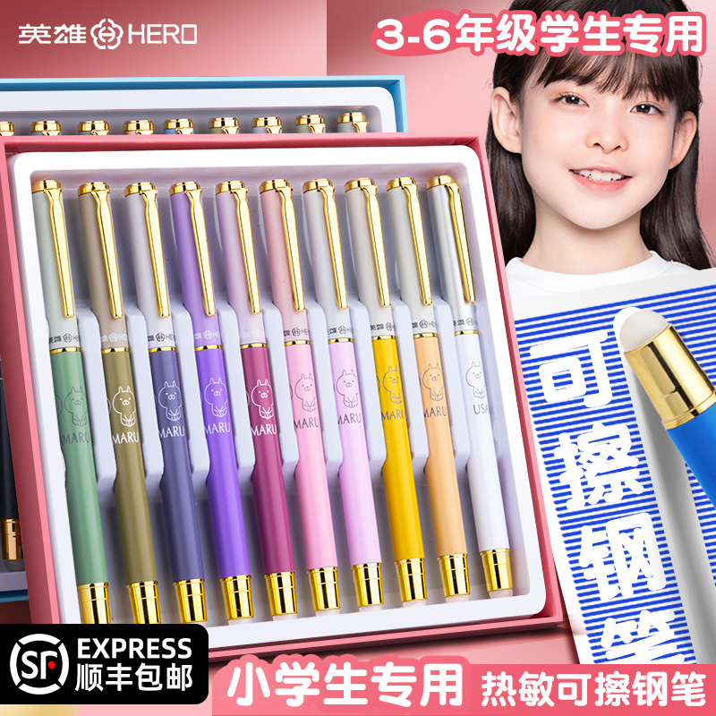 英雄可擦钢笔擦学生专用小学生三年级儿童热敏可擦钢笔橡皮四年级可擦的钢笔可换墨囊刚笔钢笔字帖练字专用