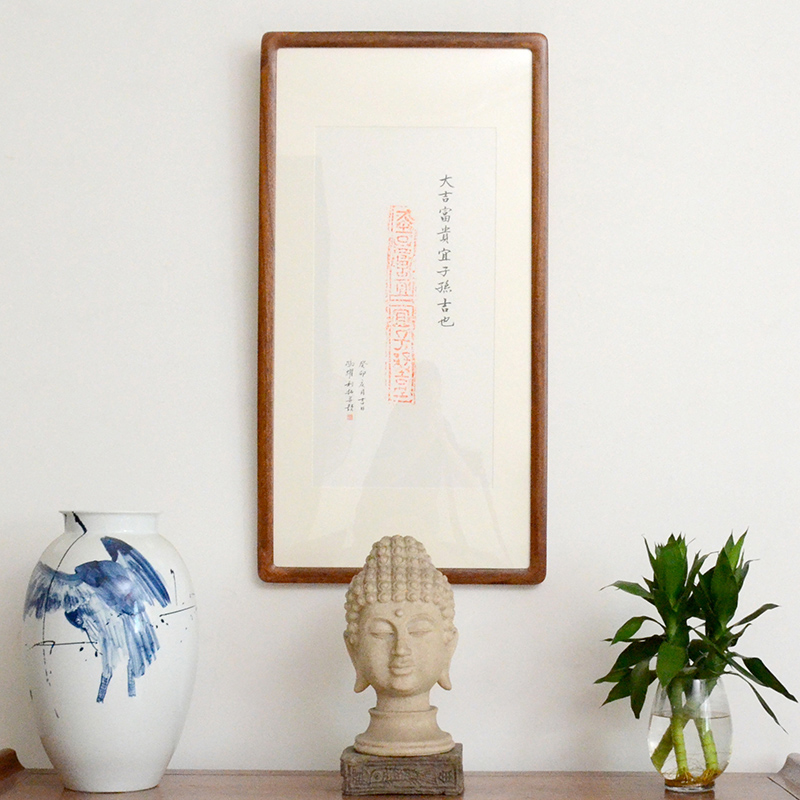 [空谷堂]大吉富贵宜子孙吉也名家字画真迹古砖朱拓客厅玄关餐厅