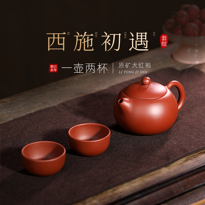 百年利永 宜兴紫砂壶纯手工泡茶壶功夫茶具套装大红袍西施礼盒装