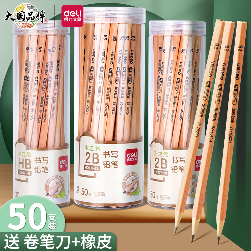得力原木2b铅笔小学生无毒一年级学习用品100支装HB铅笔学生专用六角杆2比木杆素描考试涂卡专用铅笔石墨碳笔