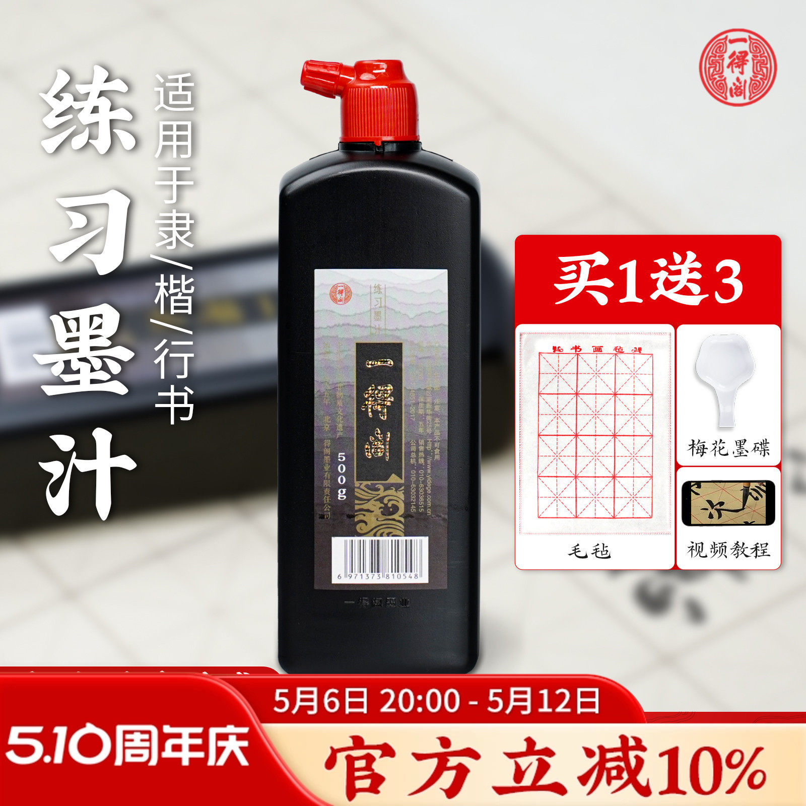 一得阁墨汁书法专用官方正品毛笔墨水小学生练习墨汁小瓶国画书画初学者轻胶油烟墨旗舰店工地用大瓶黑墨汁