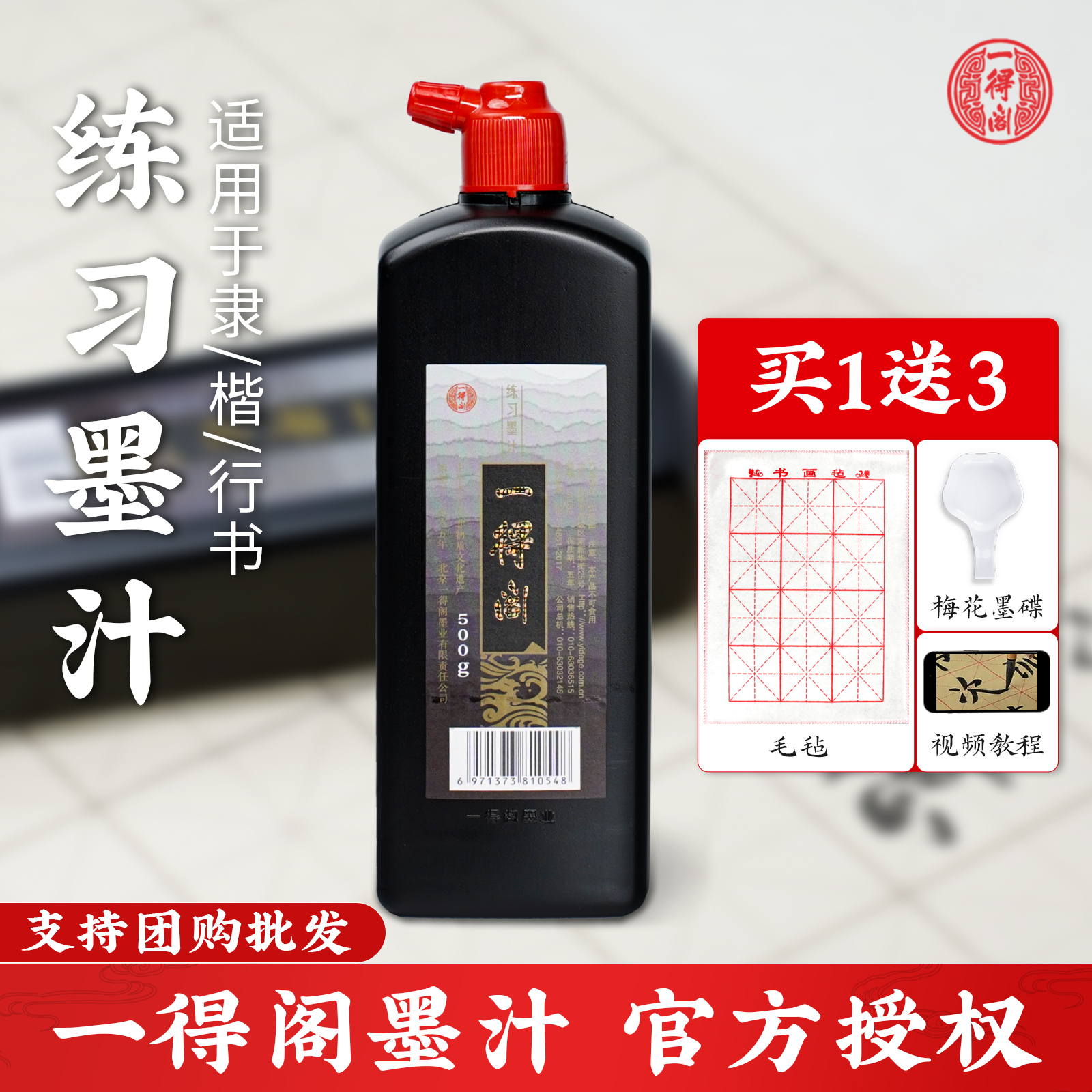 一得阁墨汁书法专用官方正品毛笔墨水小学生练习墨汁小瓶国画书画初学者轻胶油烟墨旗舰店工地用大瓶黑墨汁