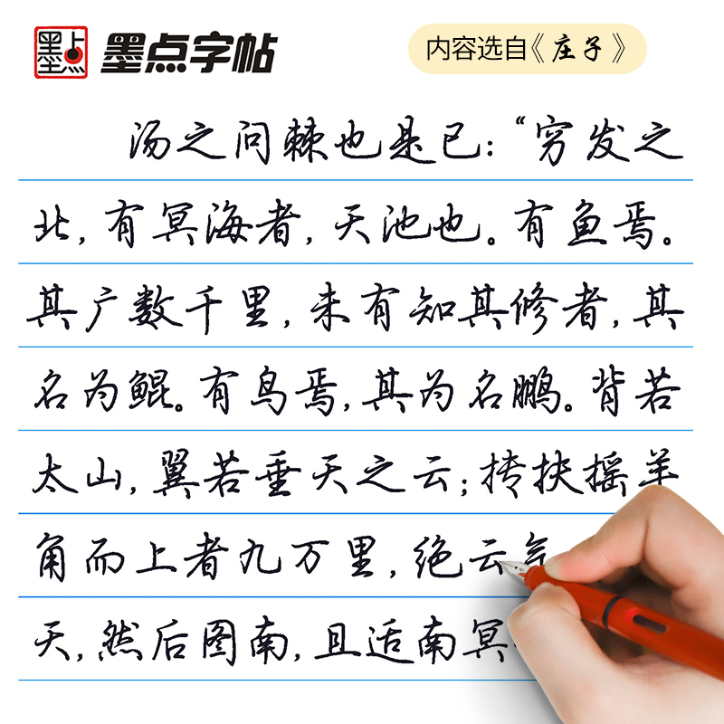 行楷字帖荆霄鹏练字成年练字帖大学生高中生成人行楷行书楷书正楷男生女生字体漂亮初中生小学生硬笔书法临摹练字本墨点钢笔字帖