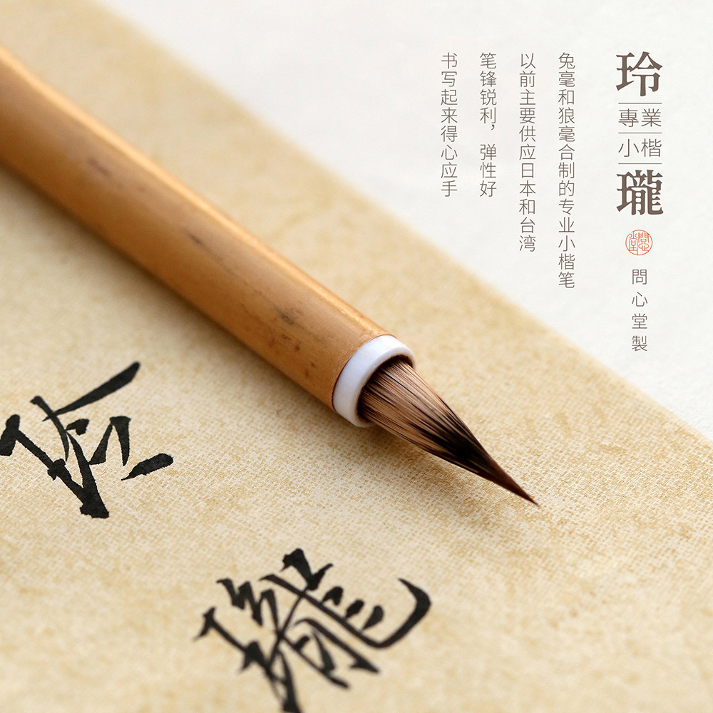 问心堂玲珑小楷毛笔书法专用狼毫兼毫小号毛笔临摹字帖鸡距笔文房毛笔送礼套装专业书法用入门练字湖笔细
