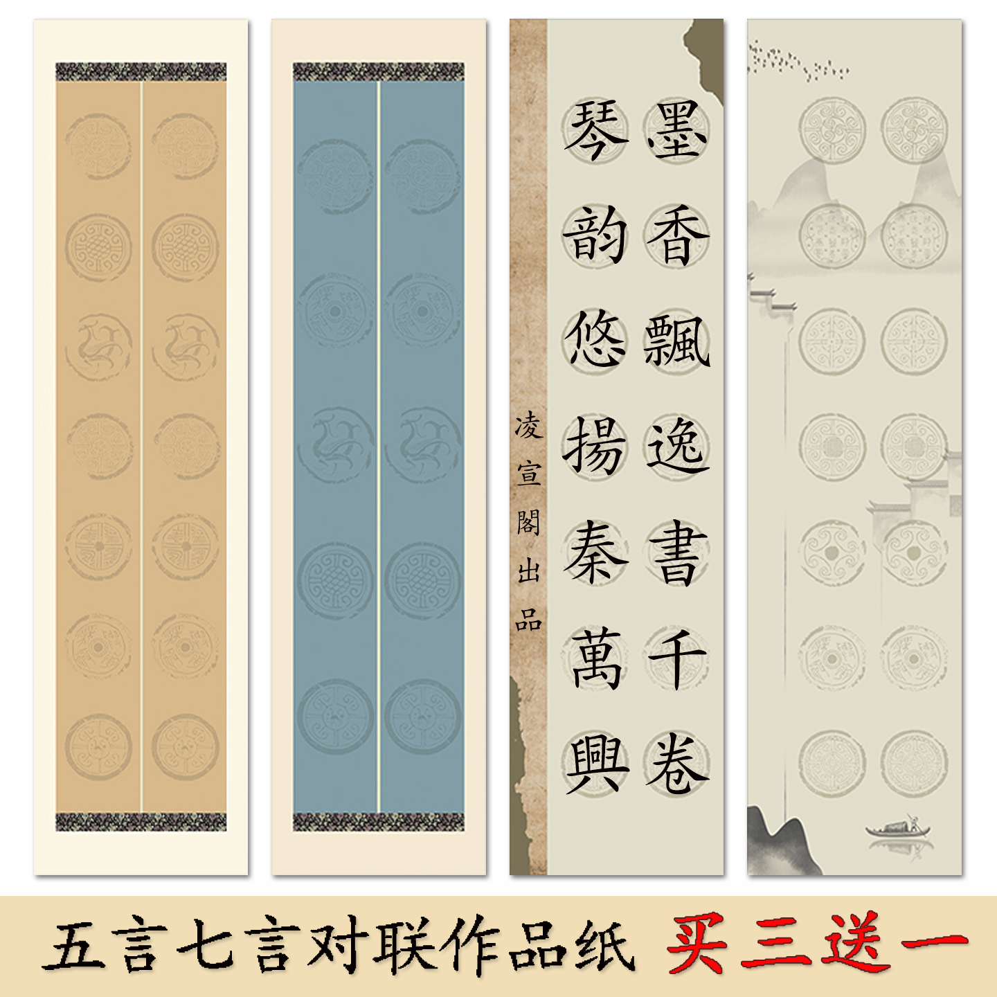 四尺对开微喷蜡染瓦当对联宣纸五言七言对联专用纸毛笔书法作品纸楹联条屏10字14字比赛创作专用纸半生半熟