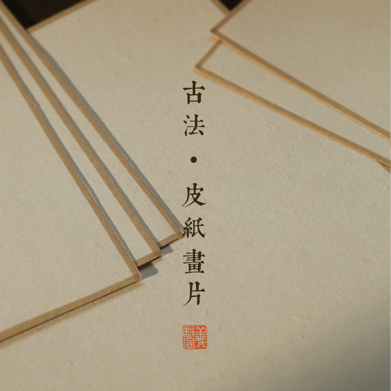 【古法皮纸画片】手工包边国画卡纸A3A4熟宣半生熟写生写意山水花鸟工笔画没骨画纸宣纸软卡作品专用纸义记宣