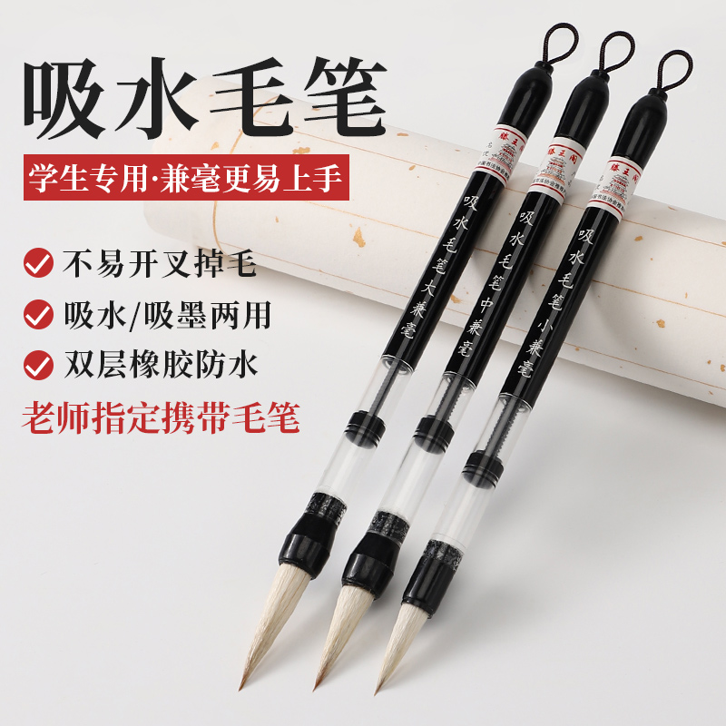 自来水吸水吸墨毛笔小学生白云笔自动出墨出水灌水灌墨自来墨毛笔自带墨可加墨狼毫毛笔大楷吸墨式学生练字笔