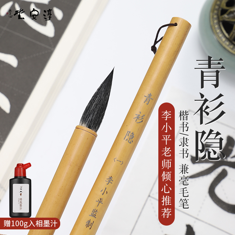 李小平毛笔工作室淳安堂学生兼毫毛笔【青衫隐】大中小楷书行书初学者成人毛笔练字专用毛笔