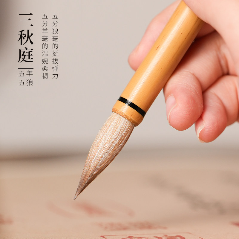 善琏湖笔 三秋庭 毛笔书法专用文房四宝套装湖州狼毫羊毫中楷小楷兼毫隶书楷书行书篆书初学白云国画羊毛笔