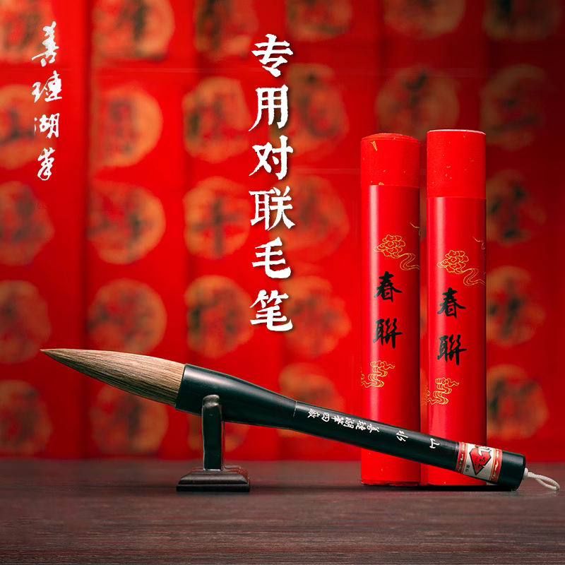 善琏湖笔斗笔大毛笔书法狼毫对联专用套装专业春联大号成人书法国画羊毫大字兼毫对联笔联笔提斗文房四宝软笔