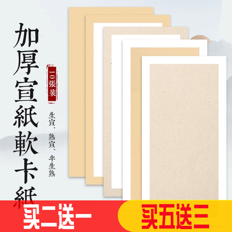 国画加厚宣纸卡纸长方形半生半熟毛笔书法作品纸生宣熟宣绘画专用空白软卡画纸扇形扇面镜片纸美术装裱创作纸