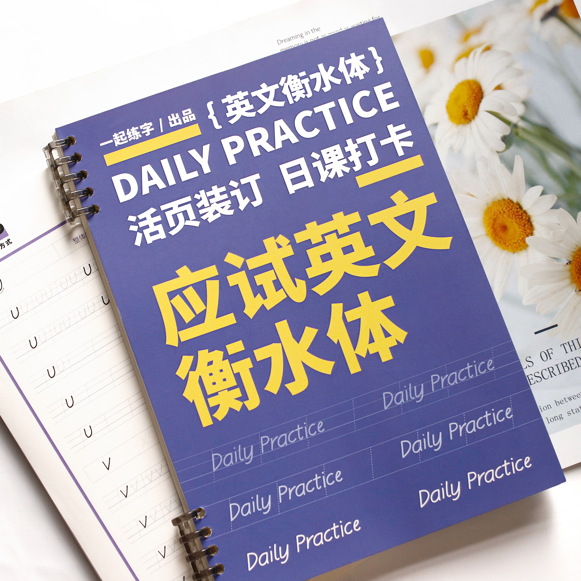 一起练字英语字帖衡水体练习字帖学生应试中考高考学生练字衡水体活页日课便携初学者入门大学生男生女生临摹字帖