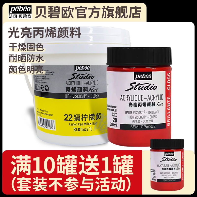 贝碧欧pebeo光亮丙烯颜料套装浇筑手绘画鞋防水专业初学者300ml手绘彩绘石头炳稀流体画金属色贝碧欧旗舰店