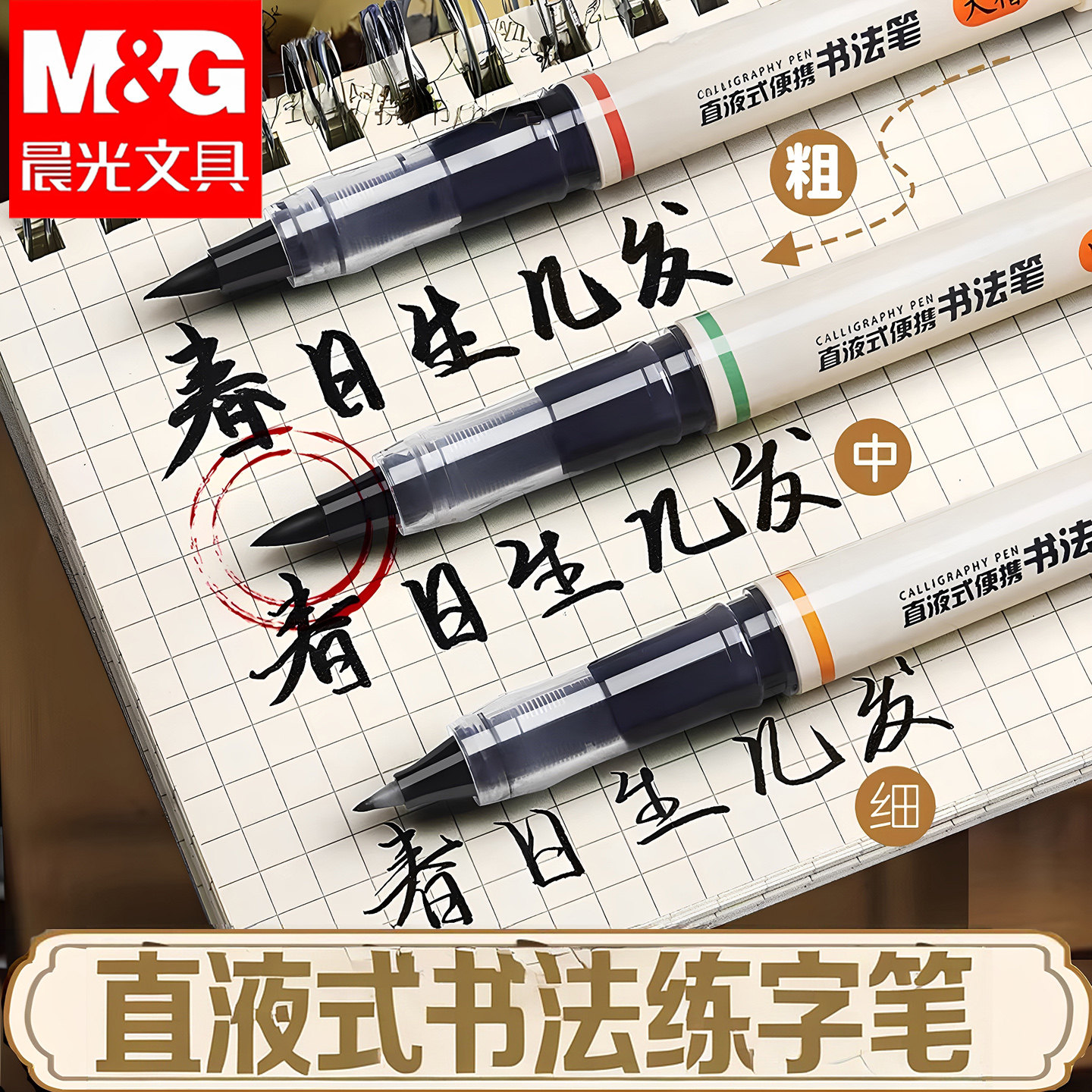 晨光直液式便携书法笔专用练字笔签字笔大楷中楷小楷笔极细楷书中性笔黑笔软头笔柔绘笔秀丽笔圆珠笔书法笔