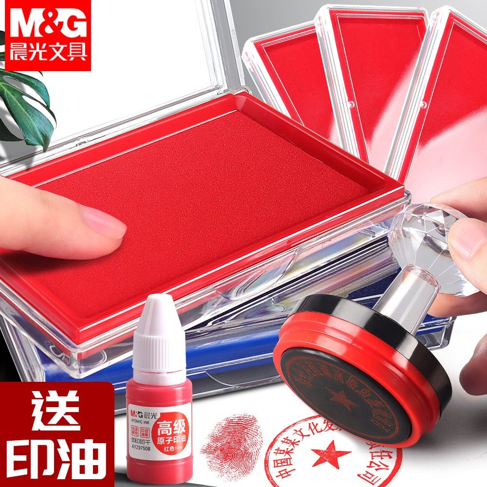 晨光印泥印台红色大号办公便携盖章按手印蓝色印泥印章速干指纹硬泥快干印泥盒大号手指公章印油