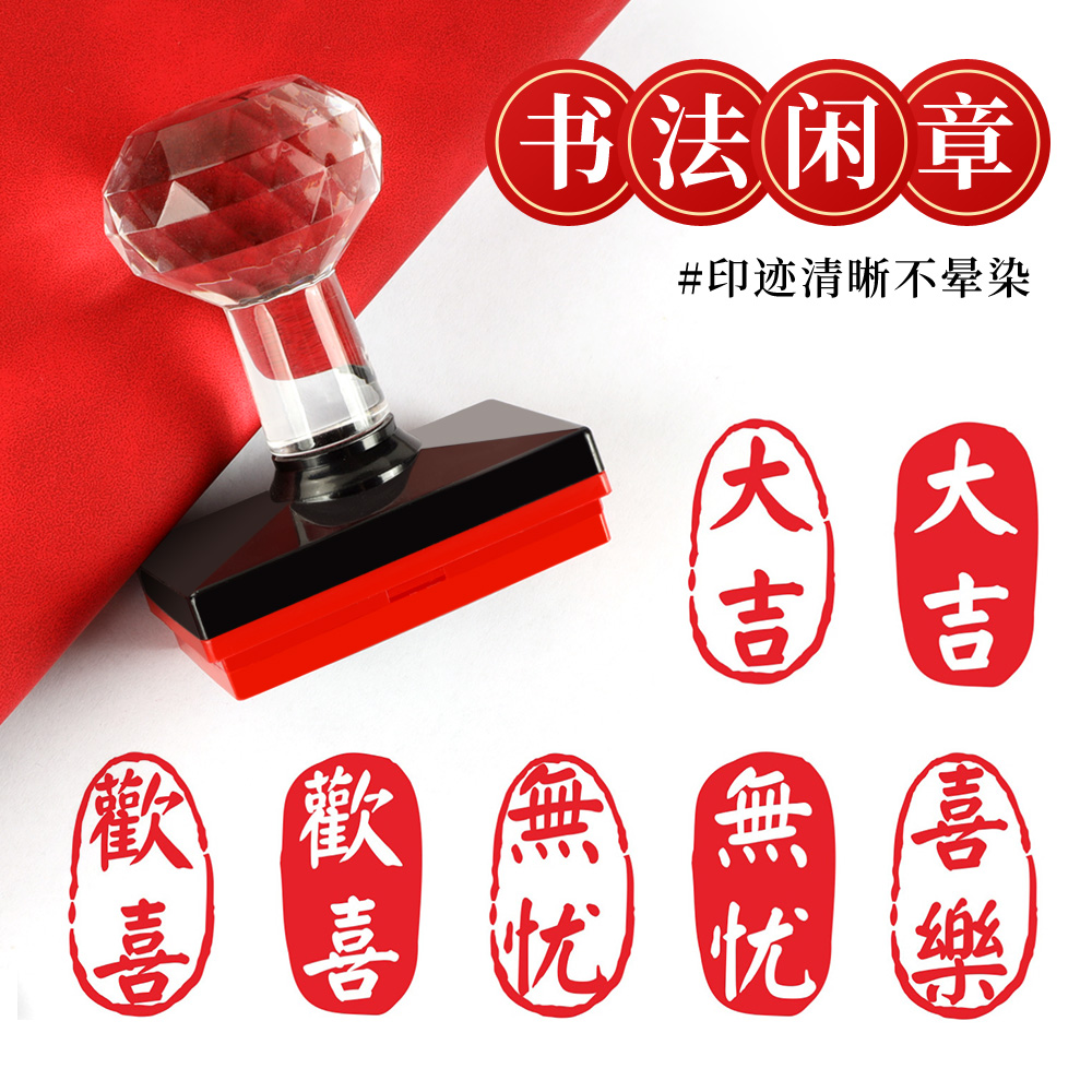 古风文字小闲章复古国风手写毛笔字书画印章手账龙年快乐吉祥话新