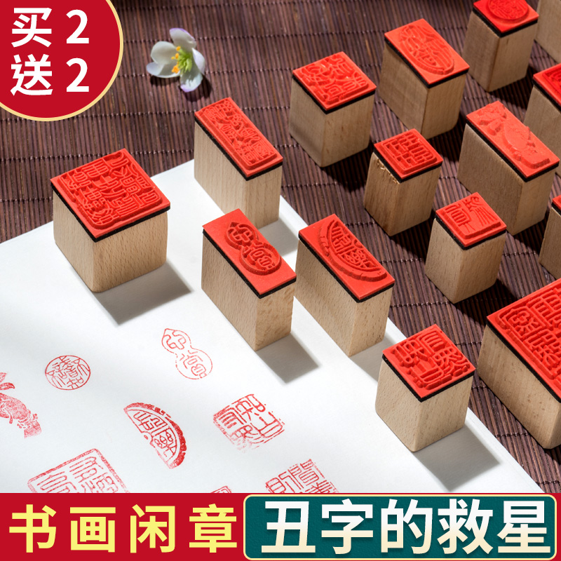 书法漆扇印章闲章篆刻成品小印章引首章书画章印压角章非遗材料包书法章木质中国风定制毛笔字书法落款章印