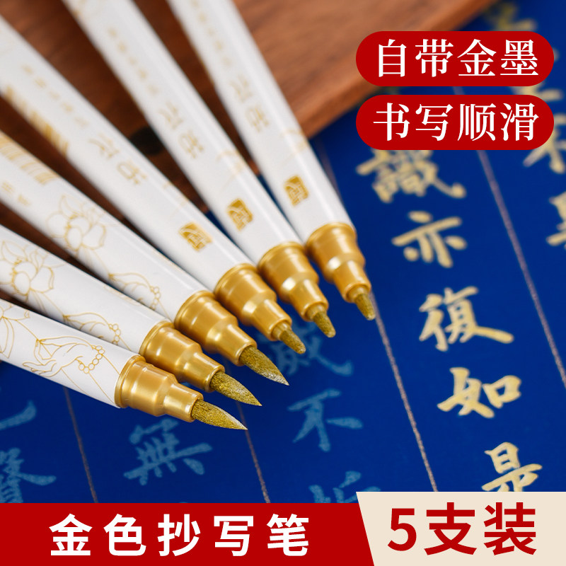 青弋抄经笔金色软笔金墨书法笔自带墨水软头笔锋毛笔秀丽笔初学者小楷毛笔专用签名笔书法练字临摹写描金笔