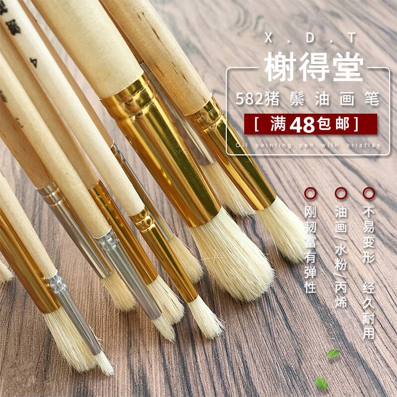 榭得堂油画笔582圆峰猪鬃毛笔画笔丙烯水彩水粉颜料笔套装画刷子美术笔刷 单支套装