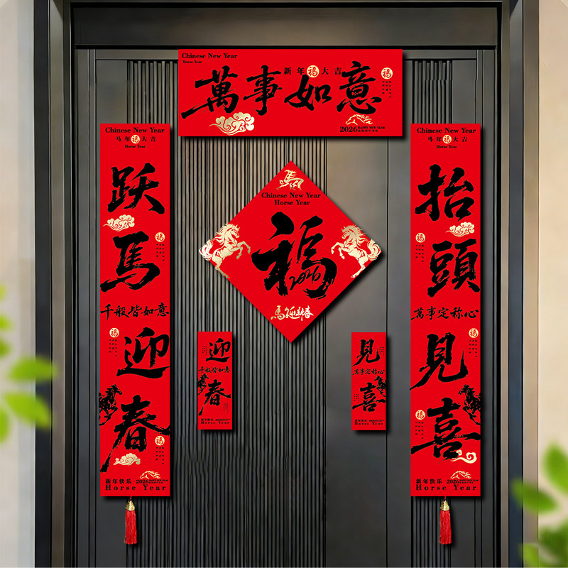 2026马年新款对联磁吸春节高档闪金福字门贴新年过年装饰大门春联