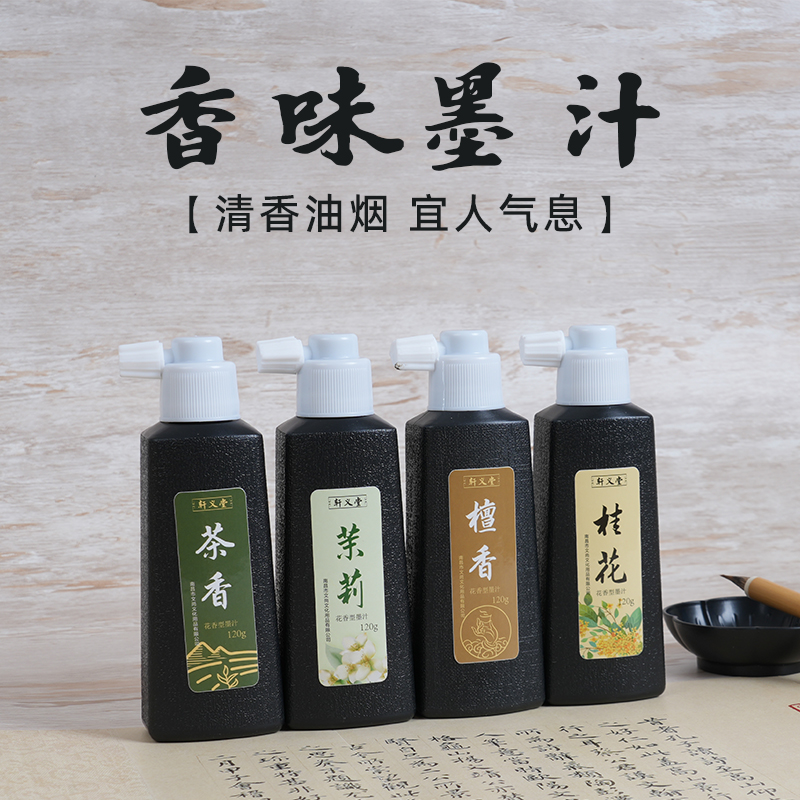 书梁墨汁书法专用植物清香墨水毛笔笔墨纸砚轻胶墨小楷毛笔字香墨古墨书法墨汁花香浓墨毛笔书法专用墨水