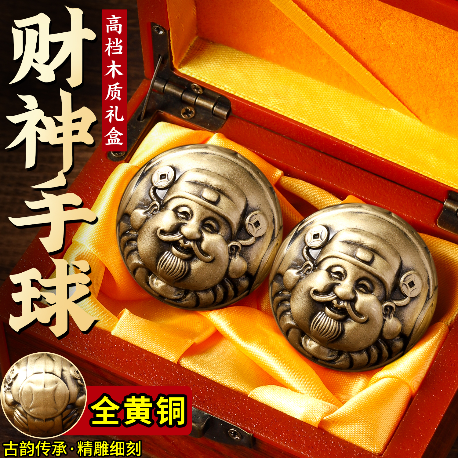 黄铜实心财神手球手把件核桃中老年人随身把玩健身手球保健球礼物