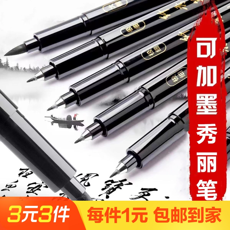 1支可加墨书法练字大楷钢笔式毛笔