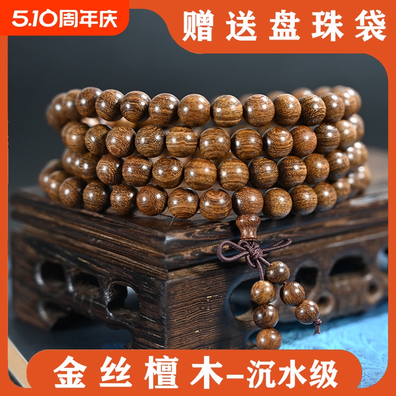 金丝檀木手串佛珠天然手链8mm108文玩厂家直销木质包浆睡眠百年