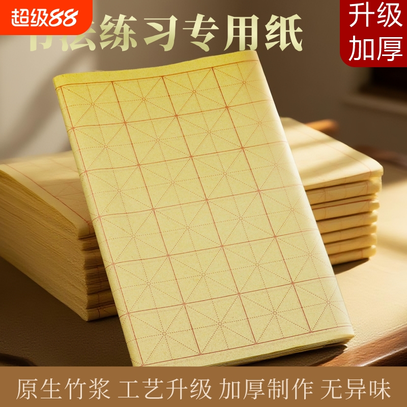 毛边纸米字格宣纸书法专用纸练字书法毛笔字练习纸批发手工元书纸半生半熟竹纸初学带格子书法练习用纸