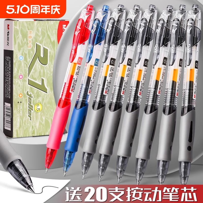 晨光中性笔按动式gp1008学生考试笔0.5mm圆珠笔黑色水笔批发速干按动式护士专用笔医生速干笔教师批改用红笔