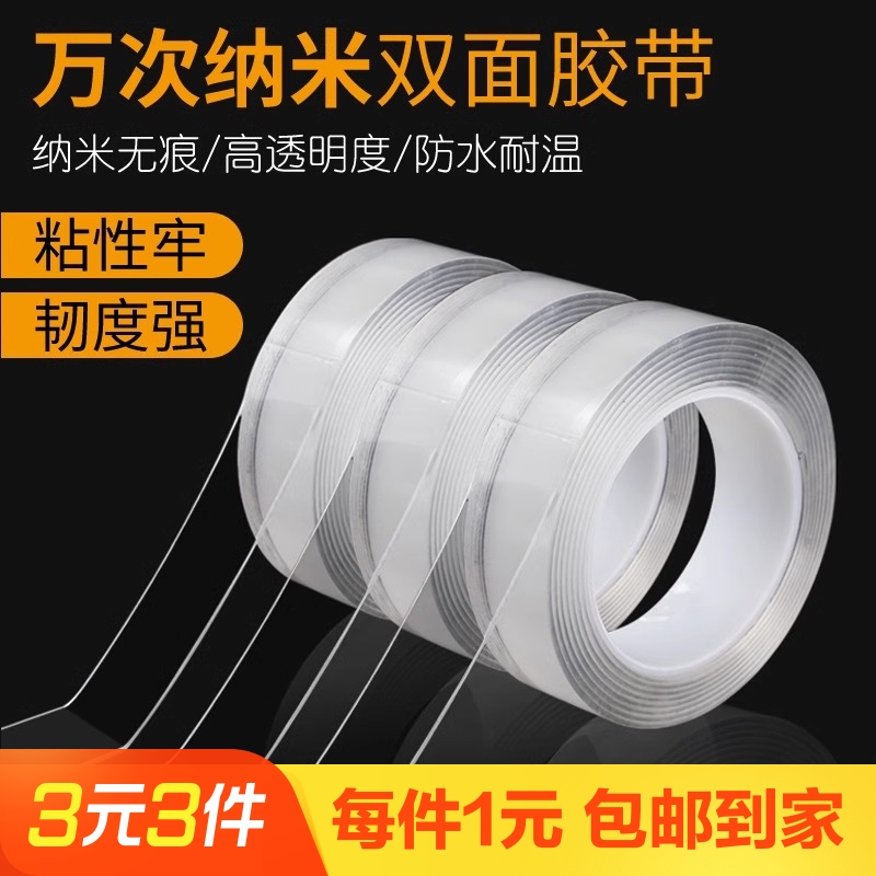 无痕透明纳米胶带宣纸