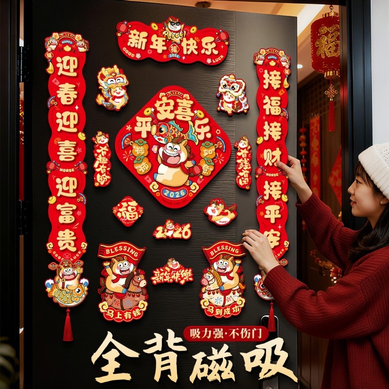 磁吸对联新春2026新款马年入户大门贴福字春节过年春联新年装饰品