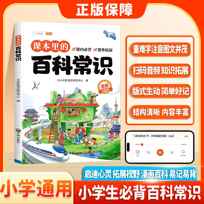 斗半匠】课本里的小学生必背百科常识2025文学常识藏在课本里的中国传统文化科学三四五六年级语文科普知识课外书儿童读物百科全书