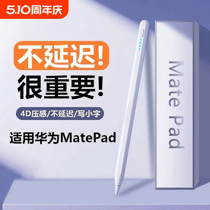 适用华为平板matepad11触控笔10.8电容笔10.4寸手写笔12.6畅享2通用V7pro荣耀10.8通用平替触摸笔