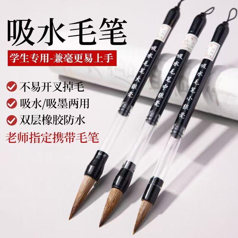 吸水毛笔自来水狼毫水写笔吸水式自动出墨出水便携入门水写布狼毫水毛笔学生初学书法专用注水可加墨兼毫软笔