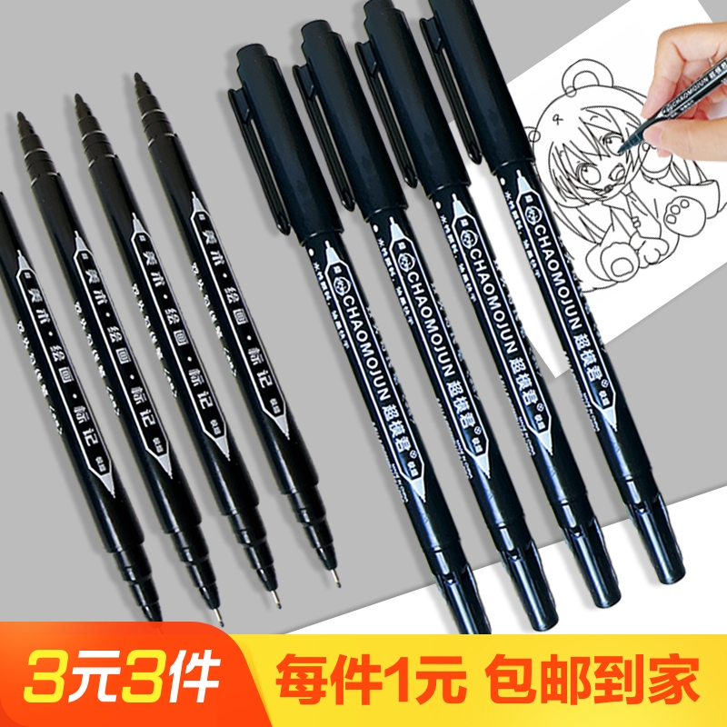 超模君双头勾线笔美术专用儿童小学生油性记号笔黑色防水防油不掉色小双头粗细两头水性幼儿园绘画描边笔速干