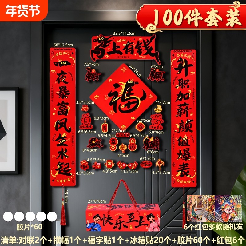 城市入户门春联马年全磁吸对联一整套全背胶马上有钱礼盒装送红包