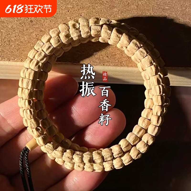 热振百香籽手串藏式直切深坑柏香籽108高油高密念珠手持文玩手链