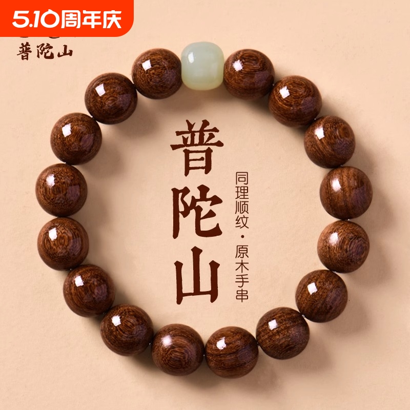 天然金丝楠木手串男士和田玉檀木佛珠文玩金丝檀盘玩手链女文玩