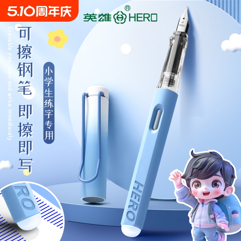 英雄牌可擦钢笔三年级小学生专用热敏换墨囊儿童练字正品刚笔初学者魔力擦橡皮礼盒装替换笔尖官方旗舰店